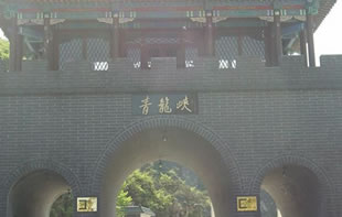 青龙峡景区美化环境喜迎2013年国庆节